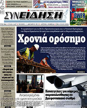 /Συνείδηση