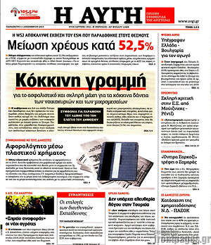 Αυγή: Κόκκινη γραμμή