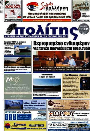 Πρωτοσέλιδο Ο Πολίτης
