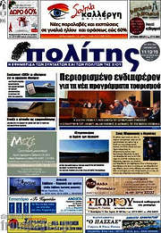 /Ο Πολίτης