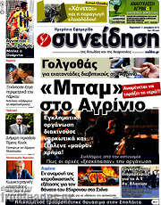 /Συνείδηση