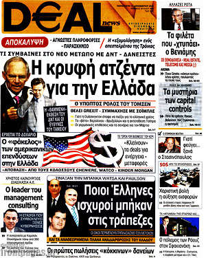 Πρωτοσέλιδο Deal News
