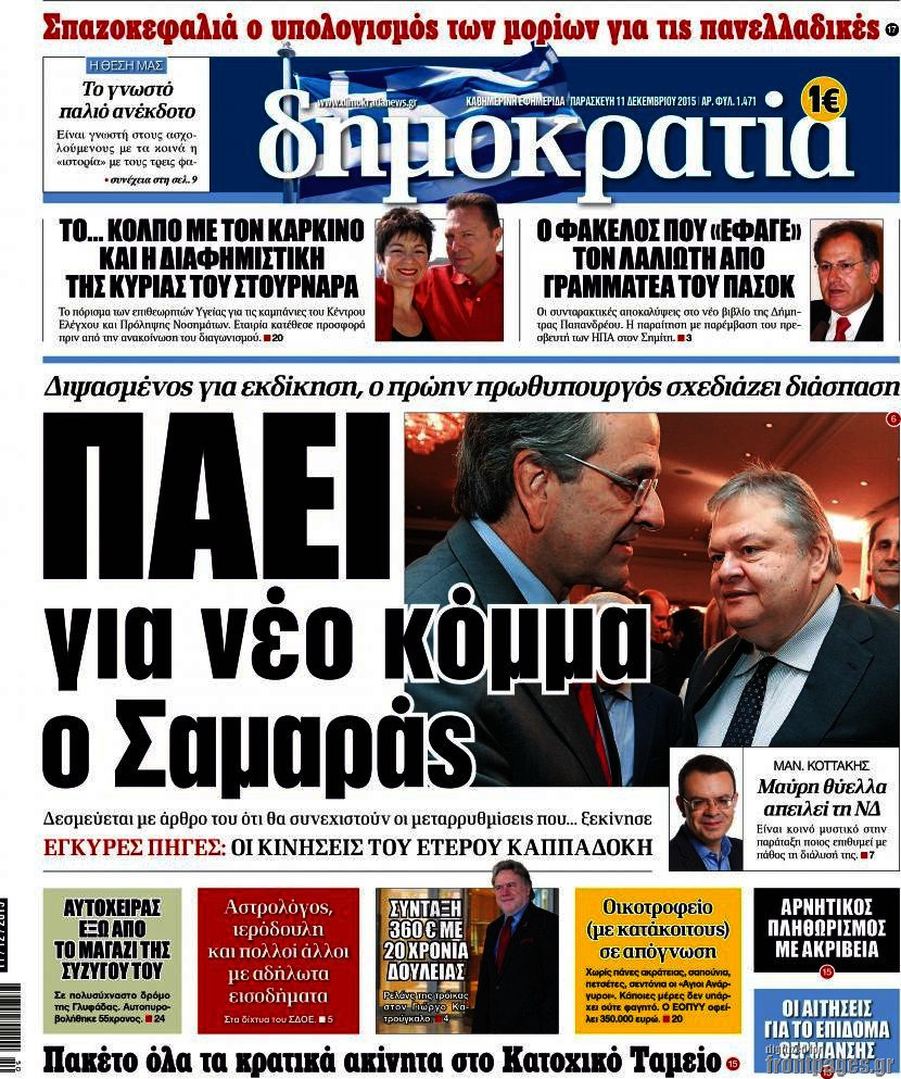 Δημοκρατία
