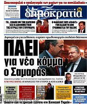 /Δημοκρατία