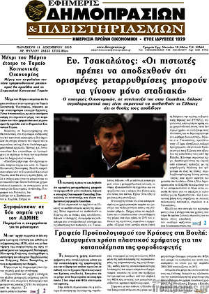 Πρωτοσέλιδο Εφημερίς Δημοπρασιών