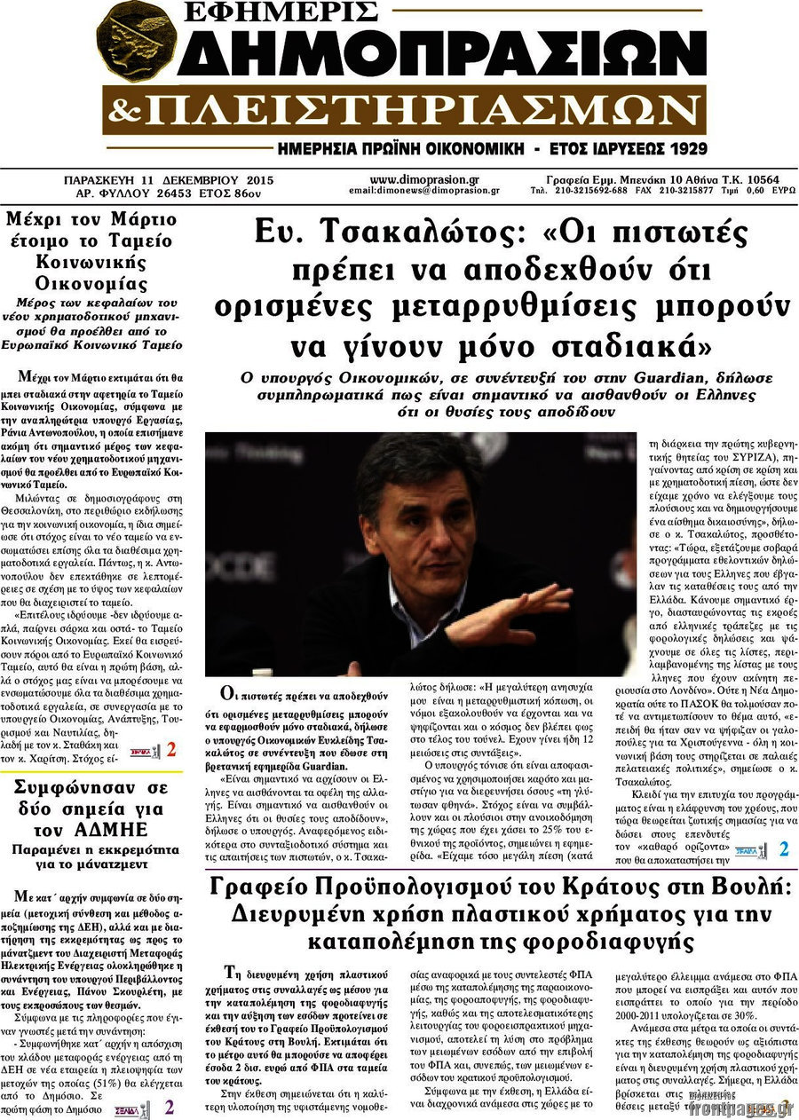 Εφημερίς Δημοπρασιών