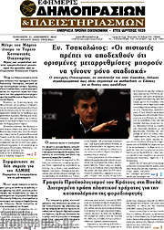 /Εφημερίς Δημοπρασιών