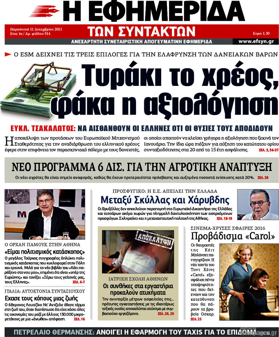 Η εφημερίδα των συντακτών