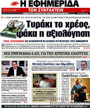 /Η εφημερίδα των συντακτών