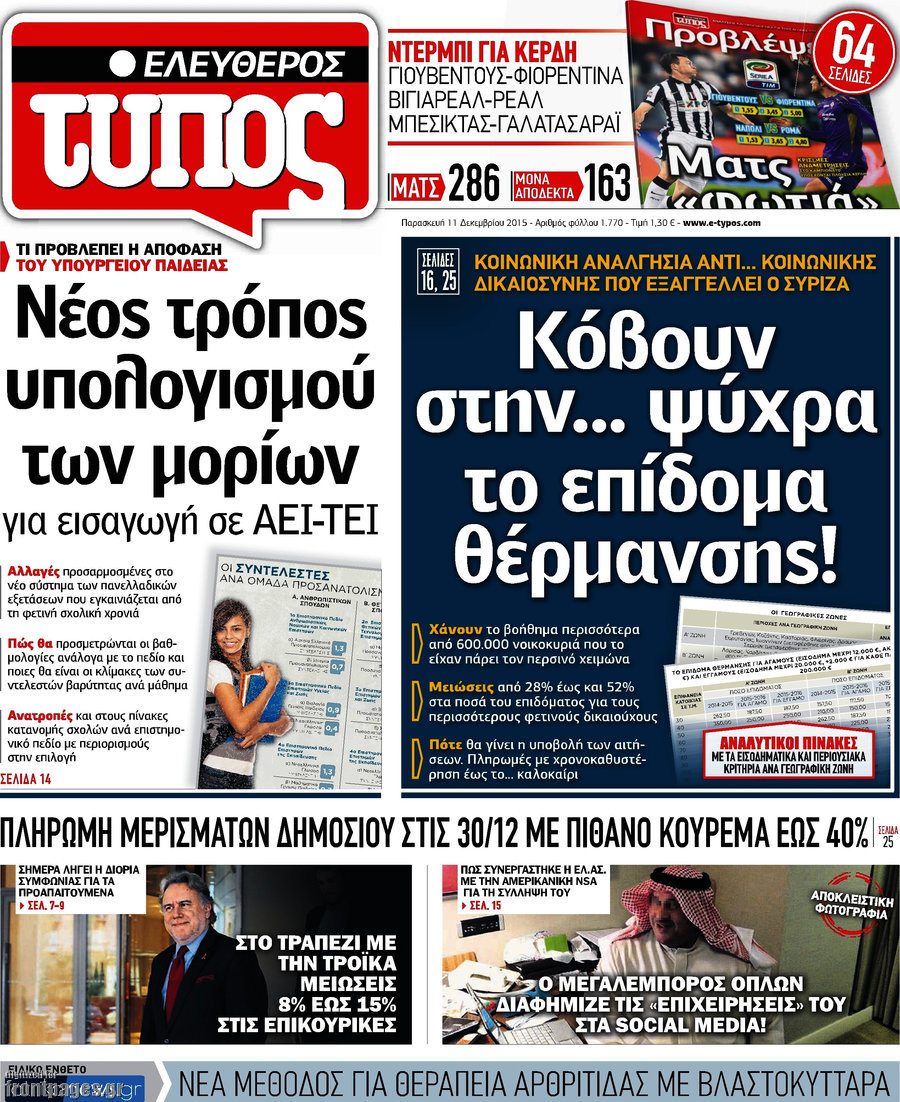 Ελεύθερος Τύπος