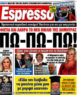 Πρωτοσέλιδο εφημερίδας Espresso - protoselida