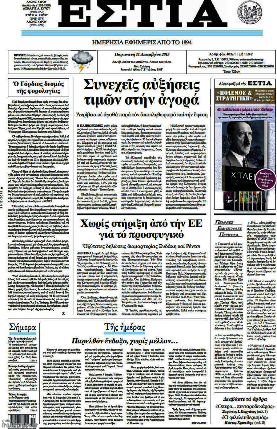 Εστία