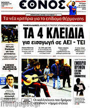 /Έθνος