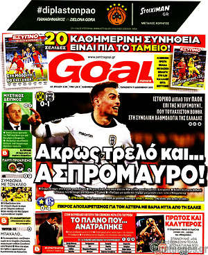 Πρωτοσέλιδο εφημερίδας Goal News - protoselida