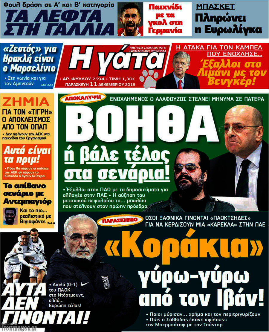 Η Γάτα