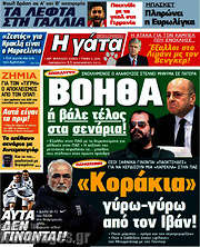 /Η Γάτα