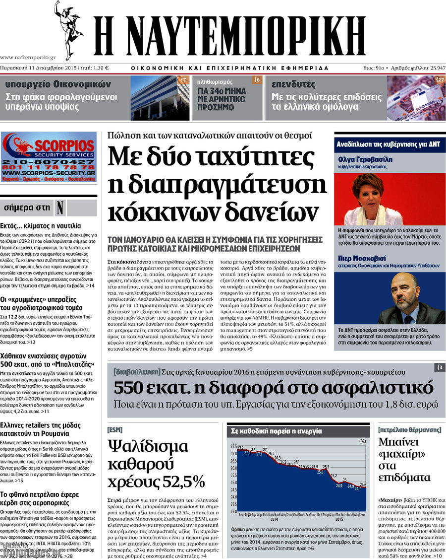 Η Ναυτεμπορική