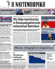 /Η Ναυτεμπορική