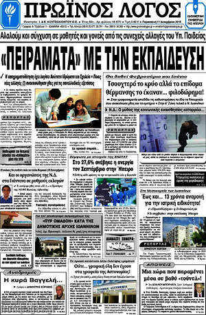 Πρωτοσέλιδο Πρωινός Λόγος