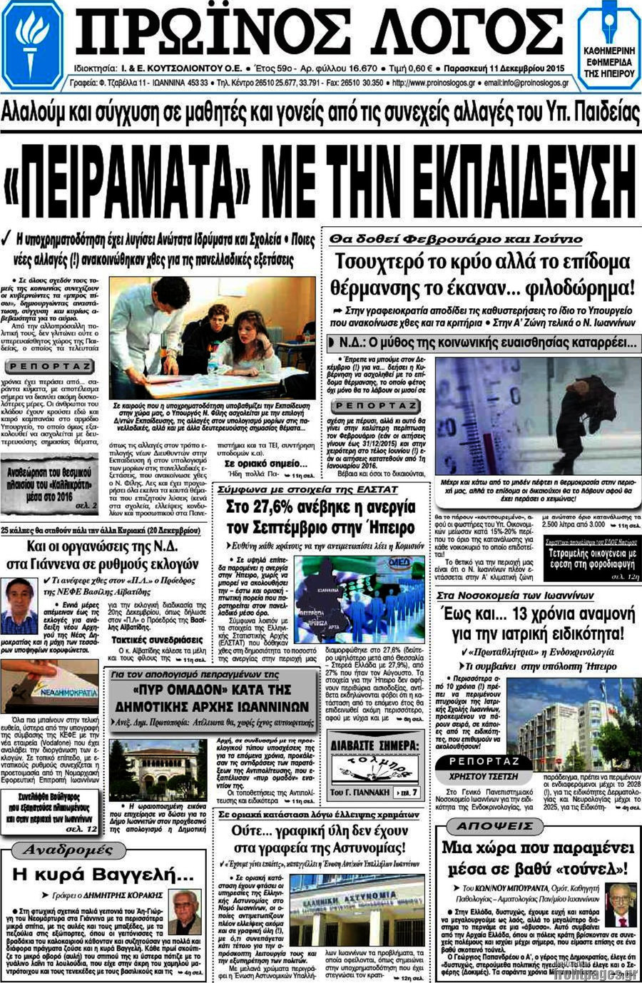 Πρωινός Λόγος