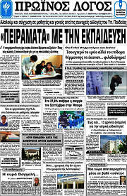 /Πρωινός Λόγος