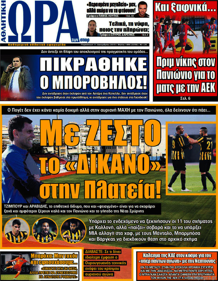 Η Ώρα των Σπορ