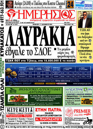 Πρωτοσέλιδο Ημερήσιος