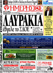 /Ημερήσιος