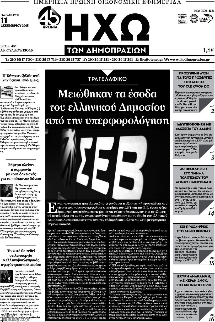 Ηχώ των Δημοπρασιών