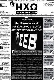 /Ηχώ των Δημοπρασιών