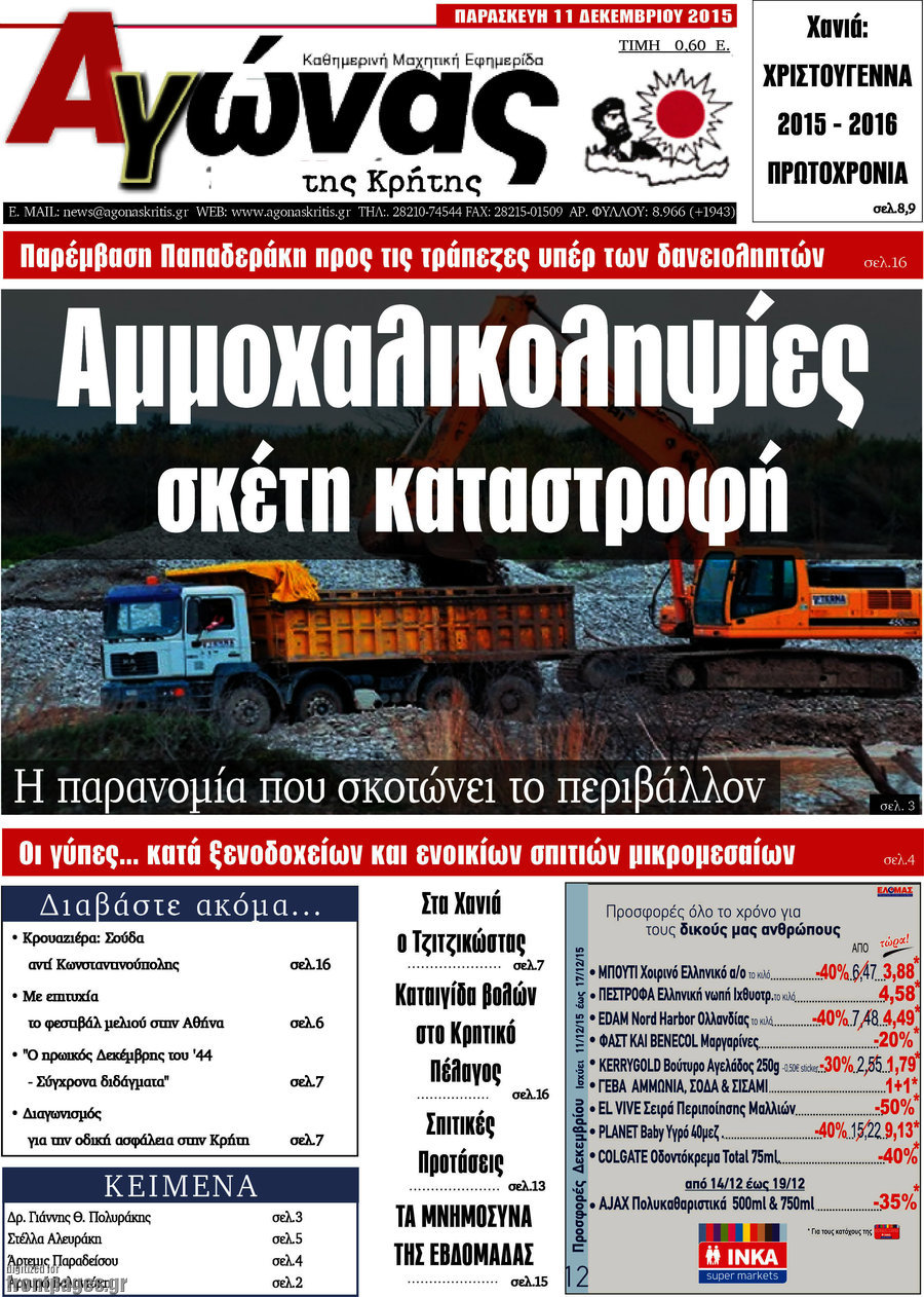 Αγώνας της Κρήτης
