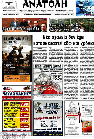 Πρωτοσέλιδο Ανατολή