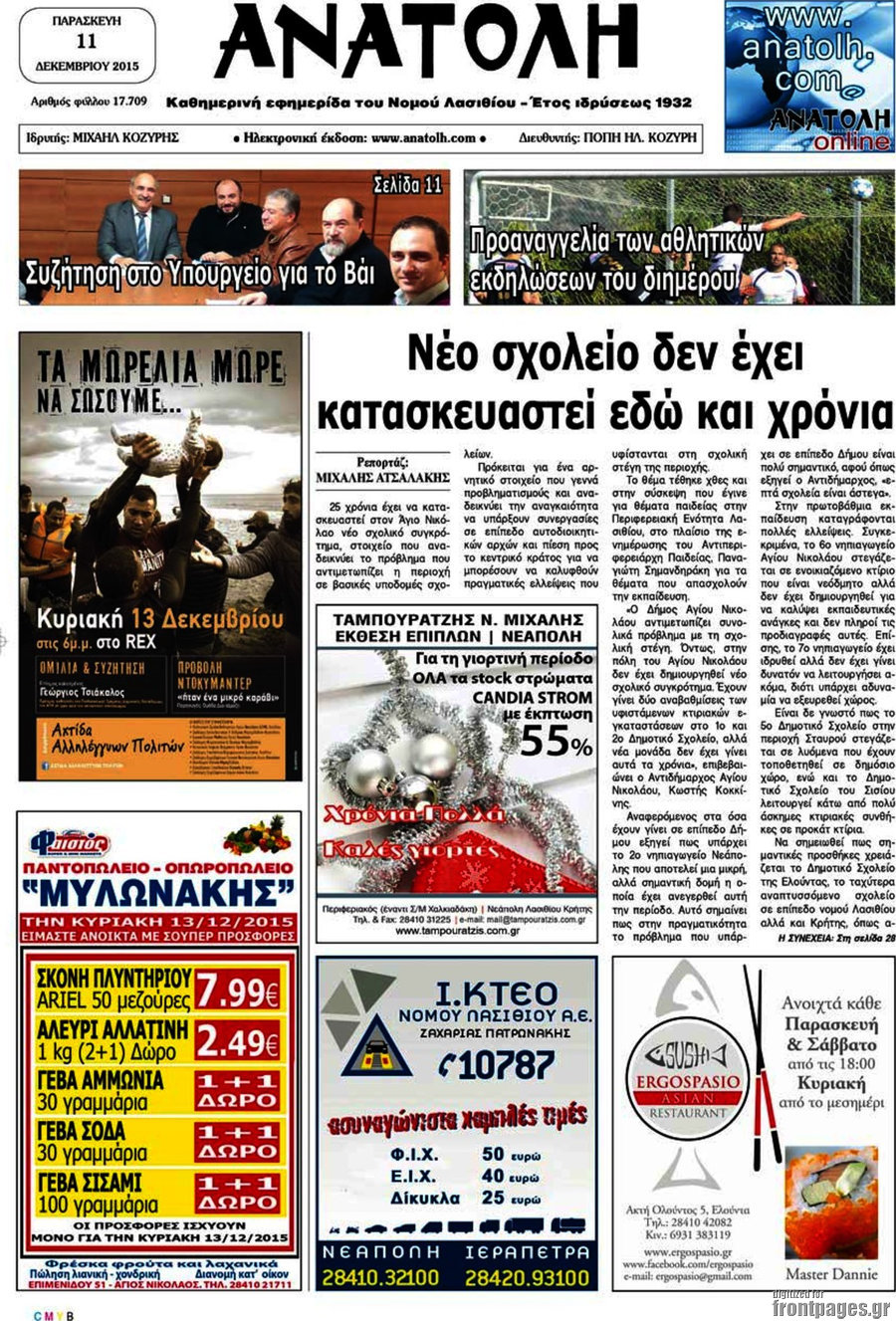 Ανατολή