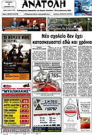 /Ανατολή