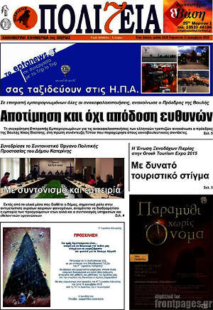 Πρωτοσέλιδο Πολιτεία