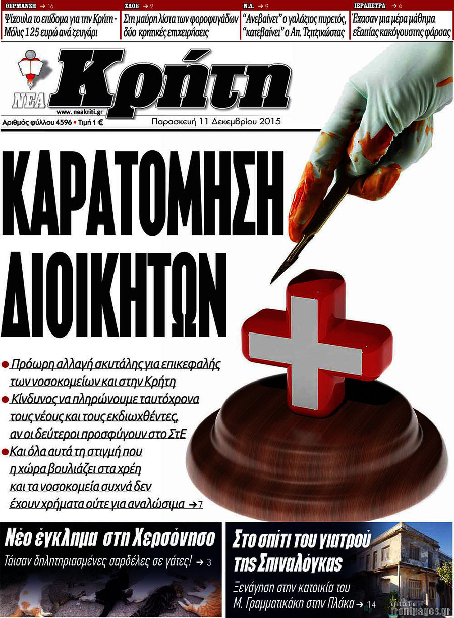 Νέα Κρήτη