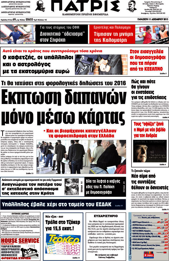 Πατρίς