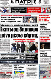 /Πατρίς