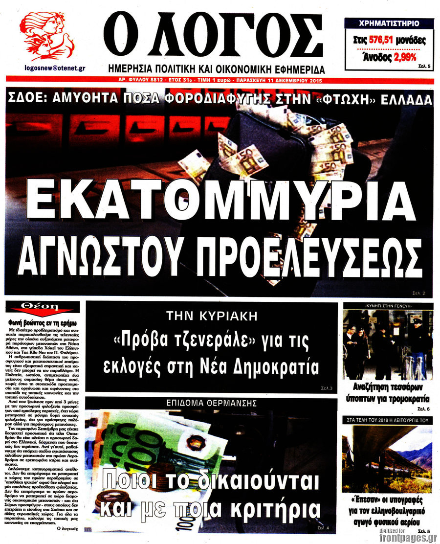Ο Λόγος