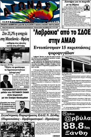 Πρωτοσέλιδο Αγώνας