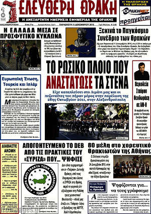 Πρωτοσέλιδο Ελεύθερη Θράκη