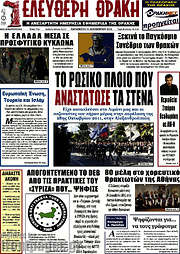 /Ελεύθερη Θράκη
