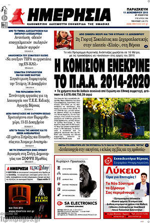 Πρωτοσέλιδο Ημερησία