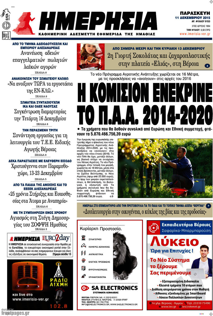 Ημερησία