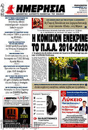 /Ημερησία