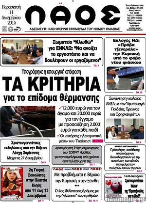 Πρωτοσέλιδο Λαός