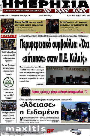 Πρωτοσέλιδο Μαχητής του Κιλκίς