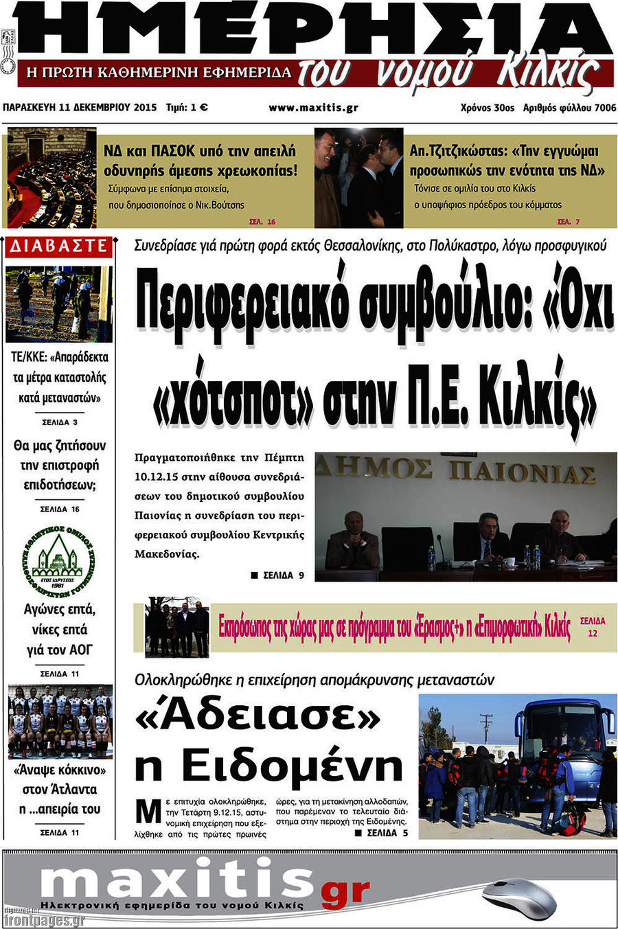 Μαχητής του Κιλκίς