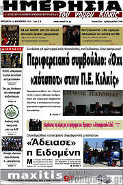 /Μαχητής του Κιλκίς