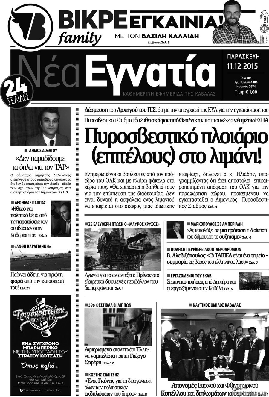 Νέα Εγνατία